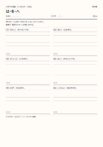 は・を・への見本
