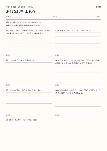 おはなしを よもうの見本