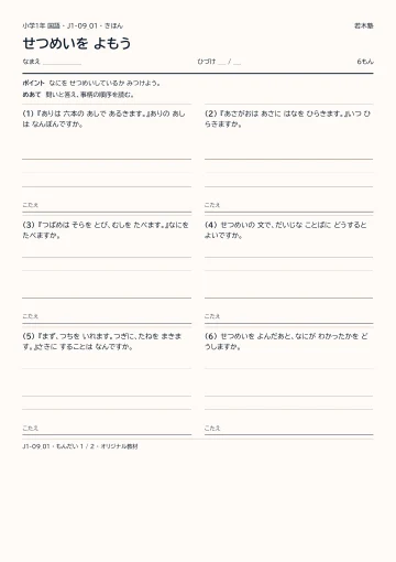せつめいを よもうの見本