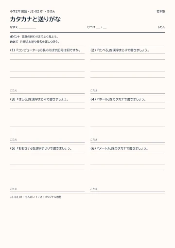 カタカナと送りがなの見本