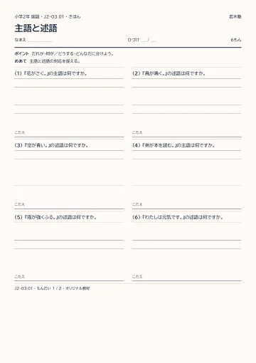 主語と述語の見本