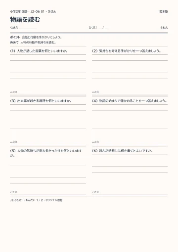 物語を読むの見本