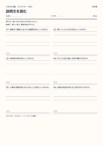 説明文を読むの見本