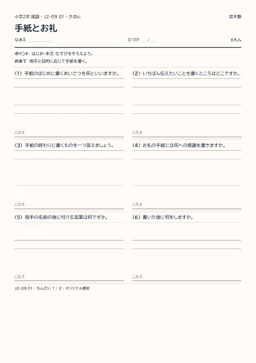 手紙とお礼の見本