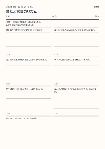 昔話と言葉のリズムの見本