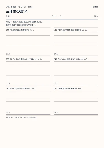 三年生の漢字の見本