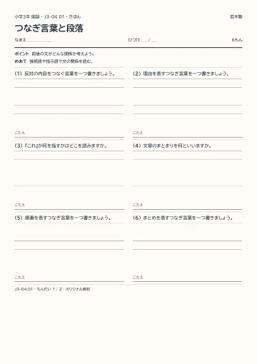 つなぎ言葉と段落の見本