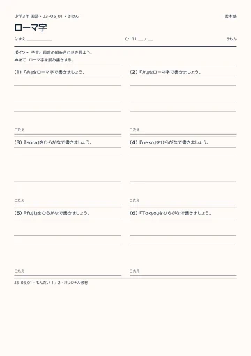 ローマ字の見本