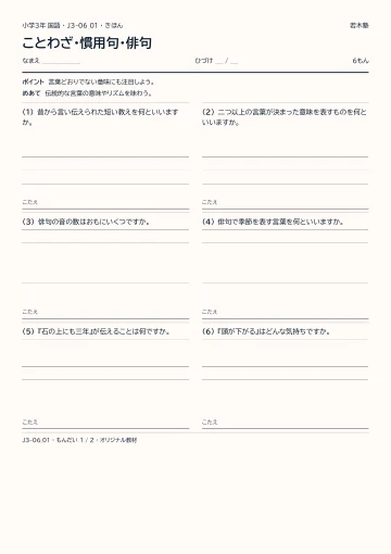 ことわざ・慣用句・俳句の見本