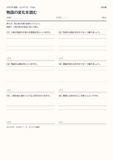 物語の変化を読むの見本
