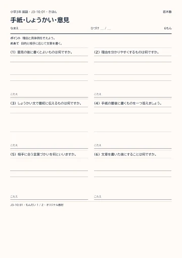 手紙・しょうかい・意見の見本
