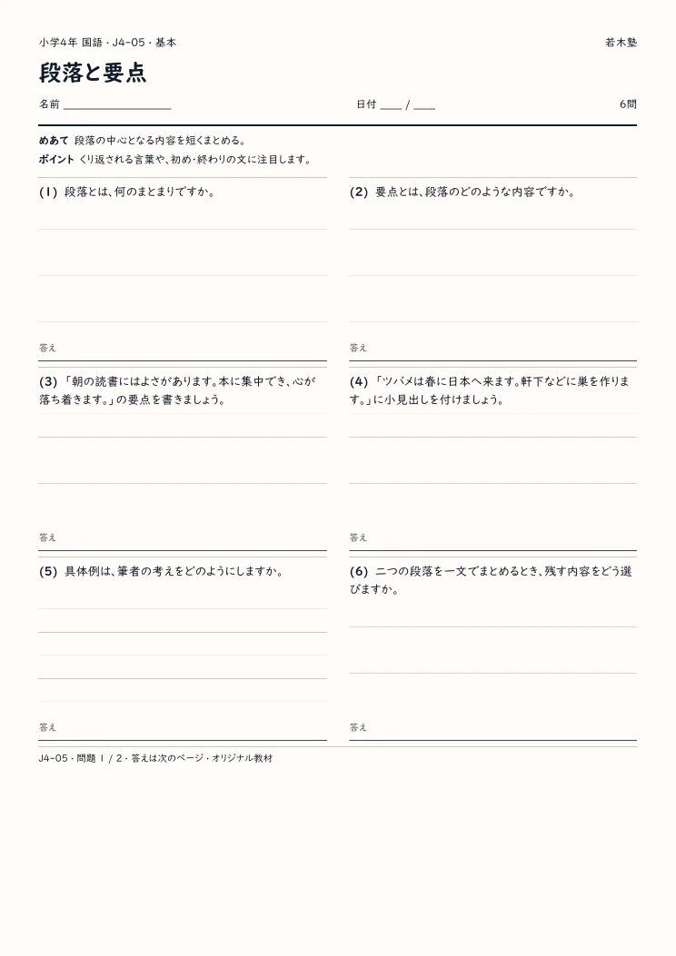 段落と要点プリントの見本