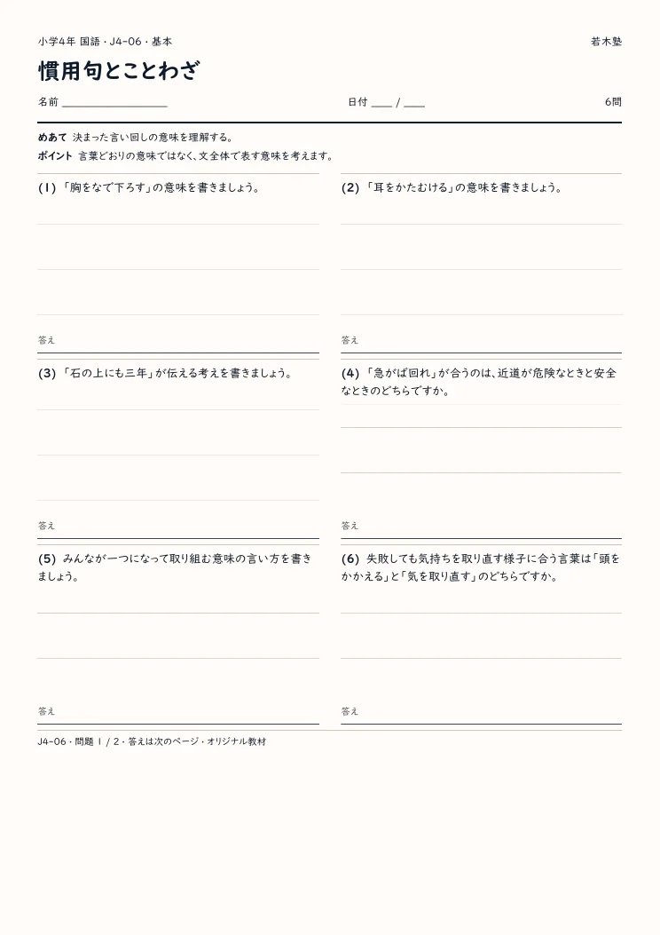 慣用句とことわざプリントの見本