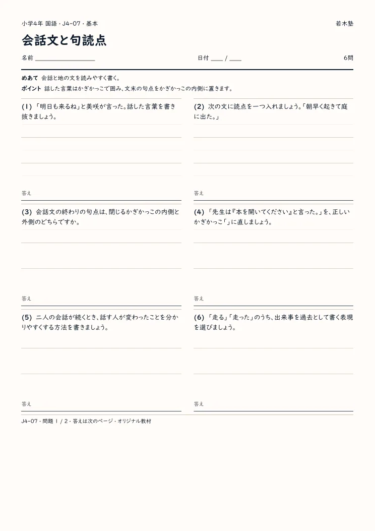 会話文と句読点プリントの見本