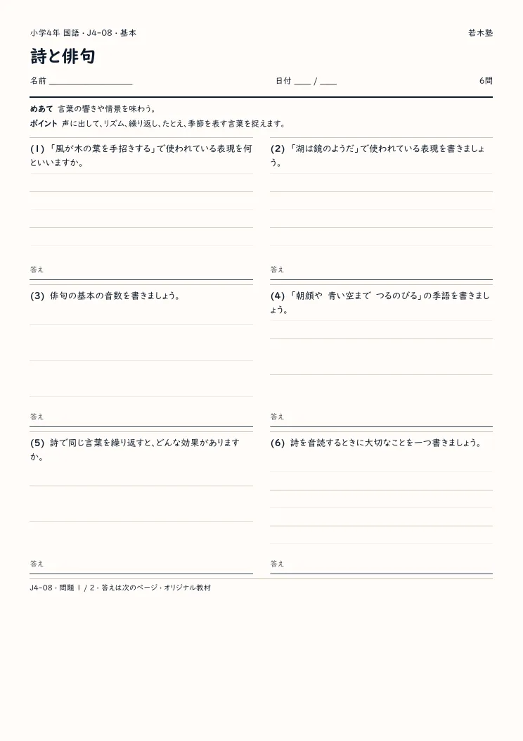 詩と俳句プリントの見本