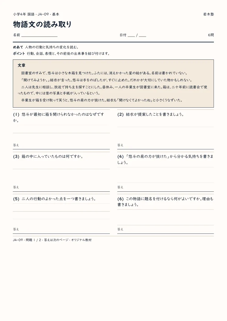 物語文の読み取りプリントの見本