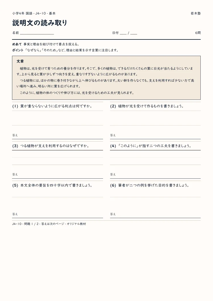 説明文の読み取りプリントの見本