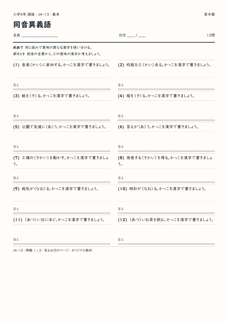 同音異義語プリントの見本