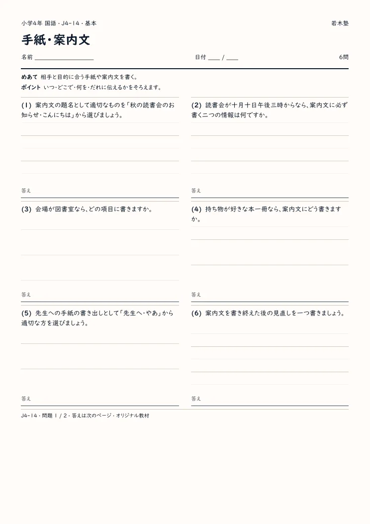手紙・案内文プリントの見本