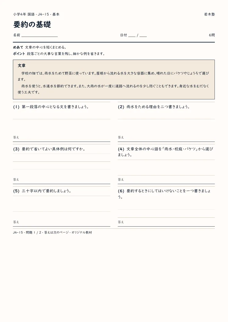 要約の基礎プリントの見本