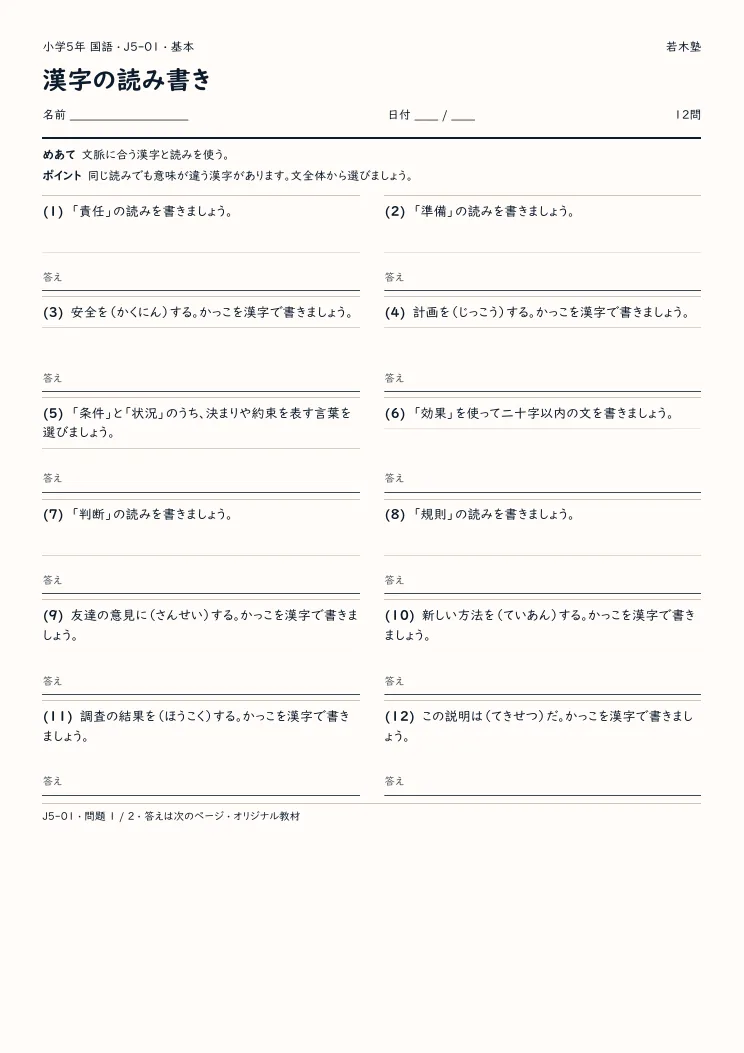 漢字の読み書きプリントの見本