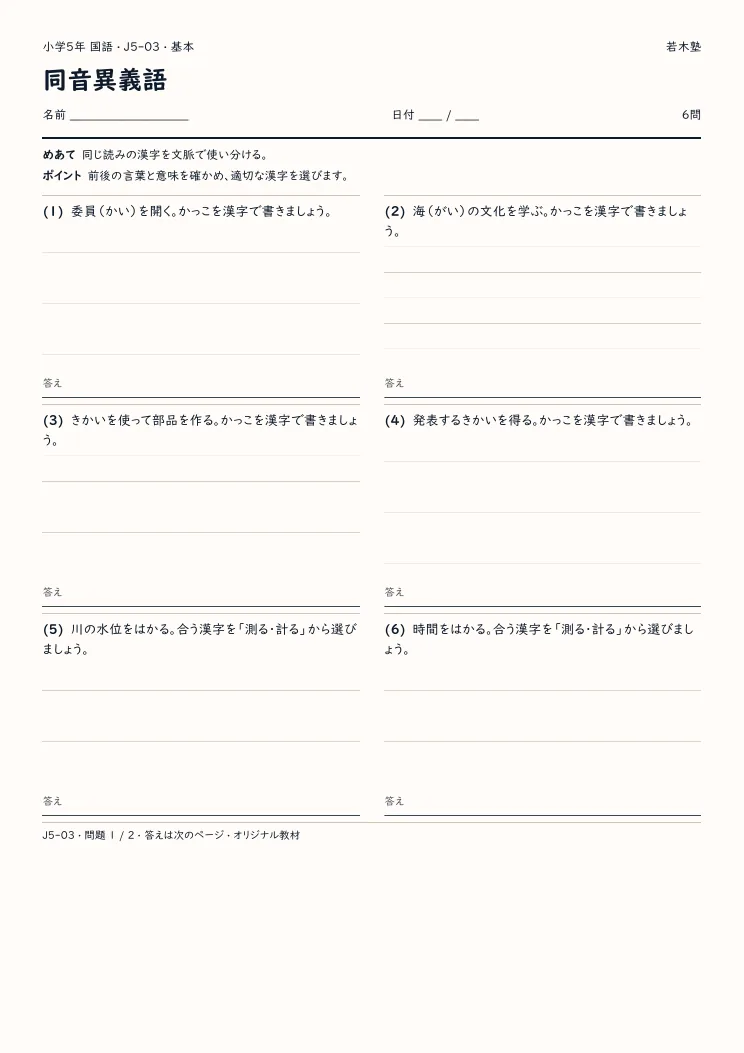 同音異義語プリントの見本