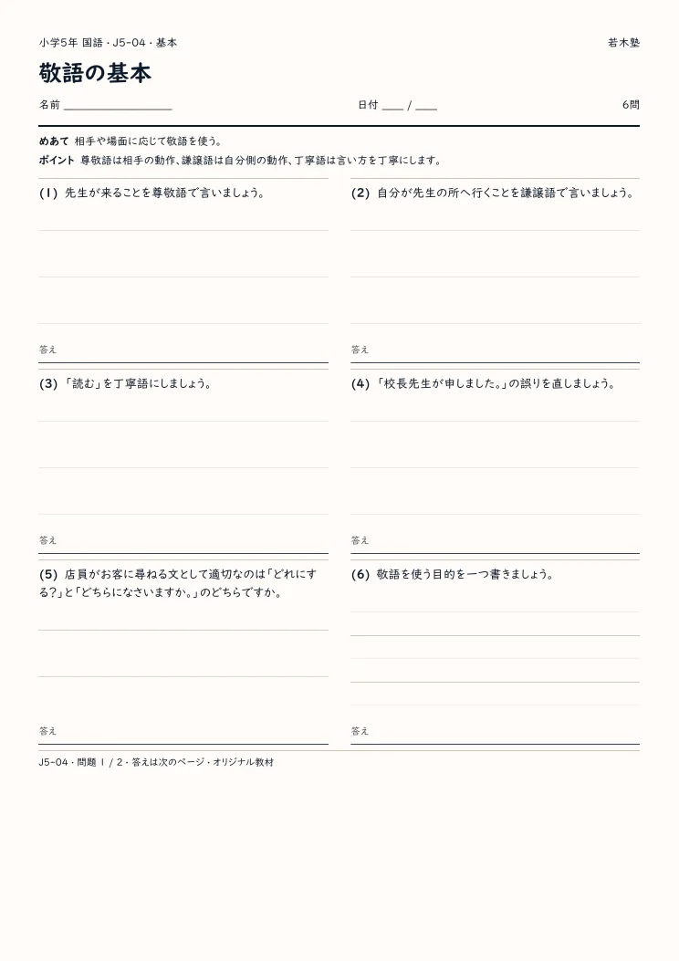 敬語の基本プリントの見本