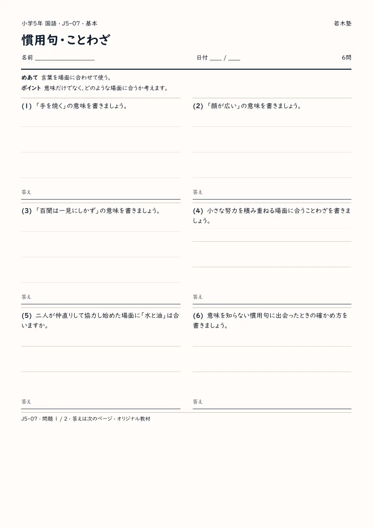 慣用句・ことわざプリントの見本
