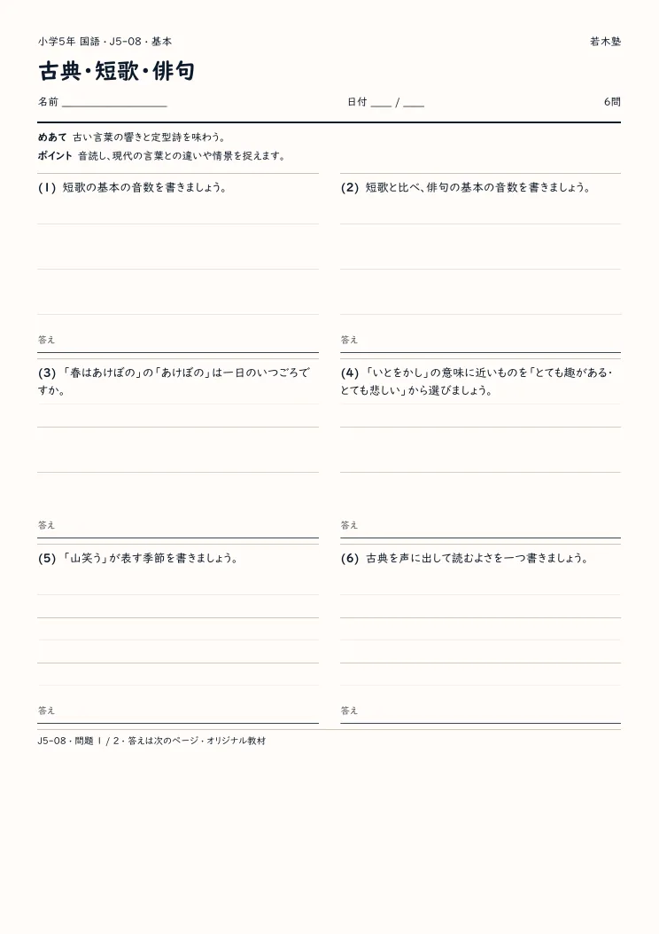 古典・短歌・俳句プリントの見本