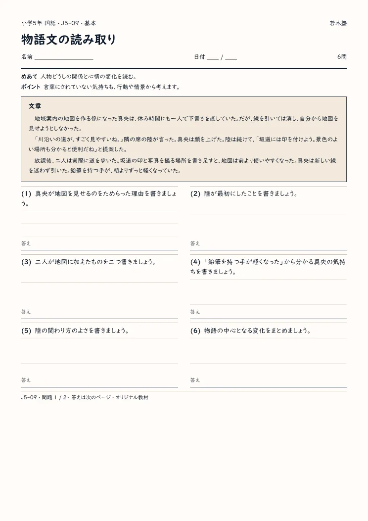 物語文の読み取りプリントの見本