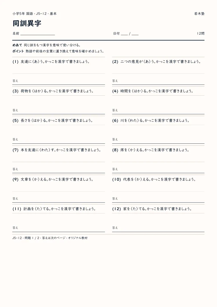 同訓異字プリントの見本