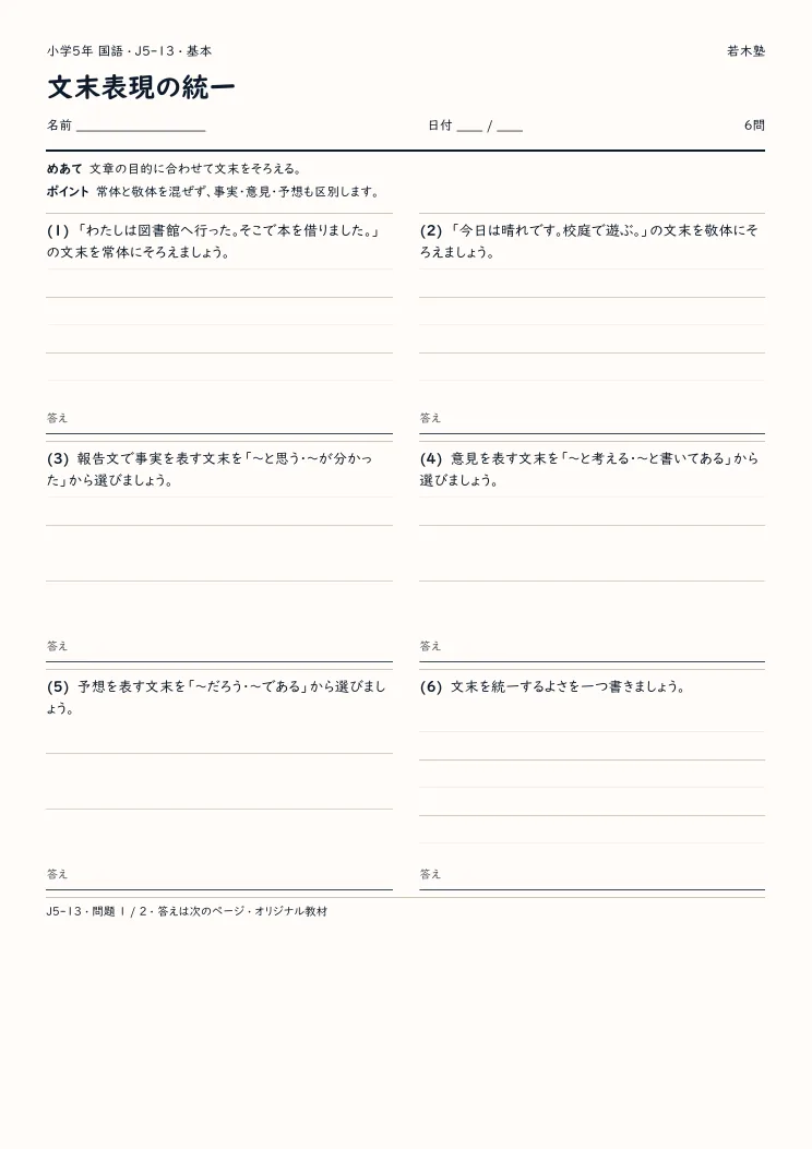 文末表現の統一プリントの見本