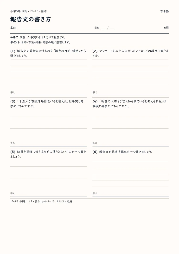 報告文の書き方プリントの見本