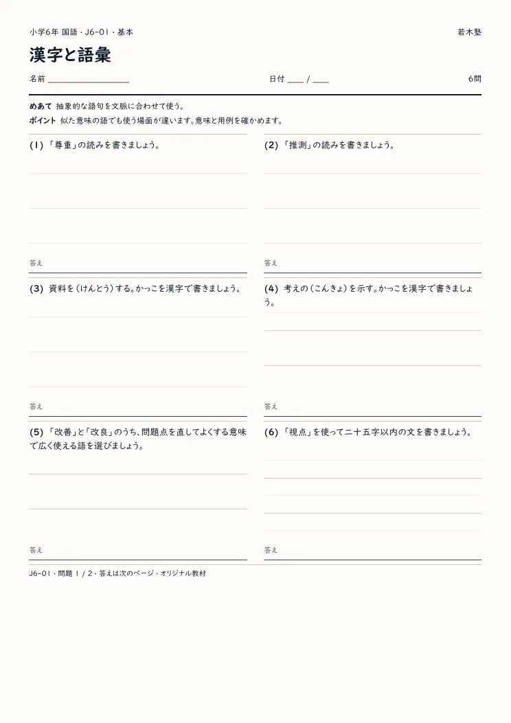 漢字と語彙プリントの見本
