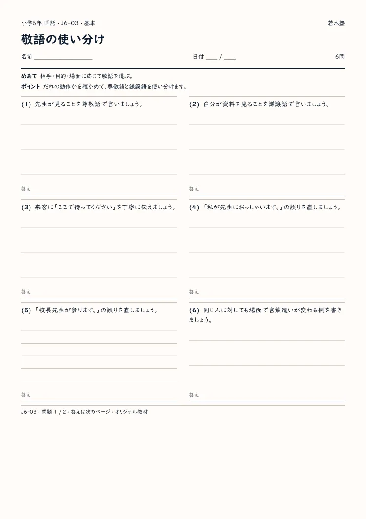 敬語の使い分けプリントの見本