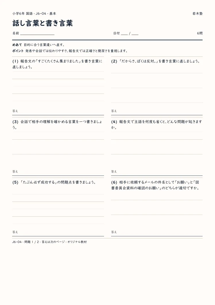 話し言葉と書き言葉プリントの見本