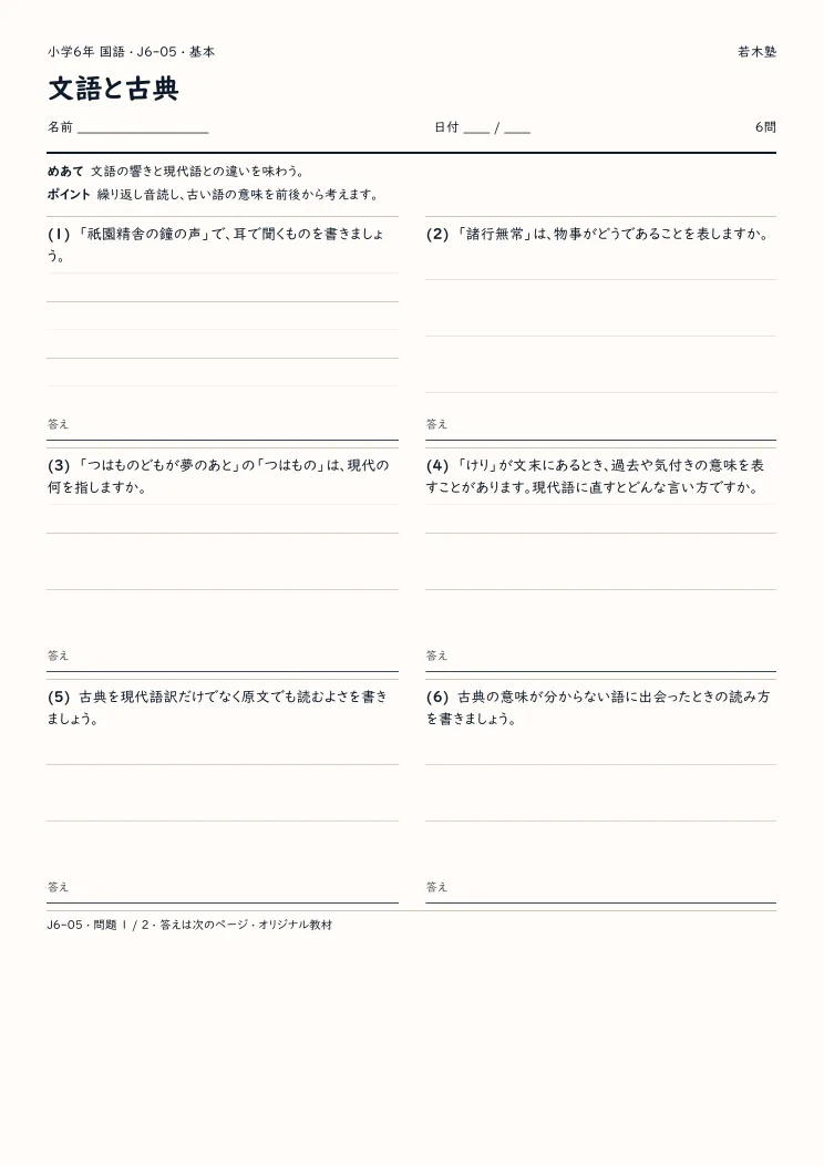 文語と古典プリントの見本