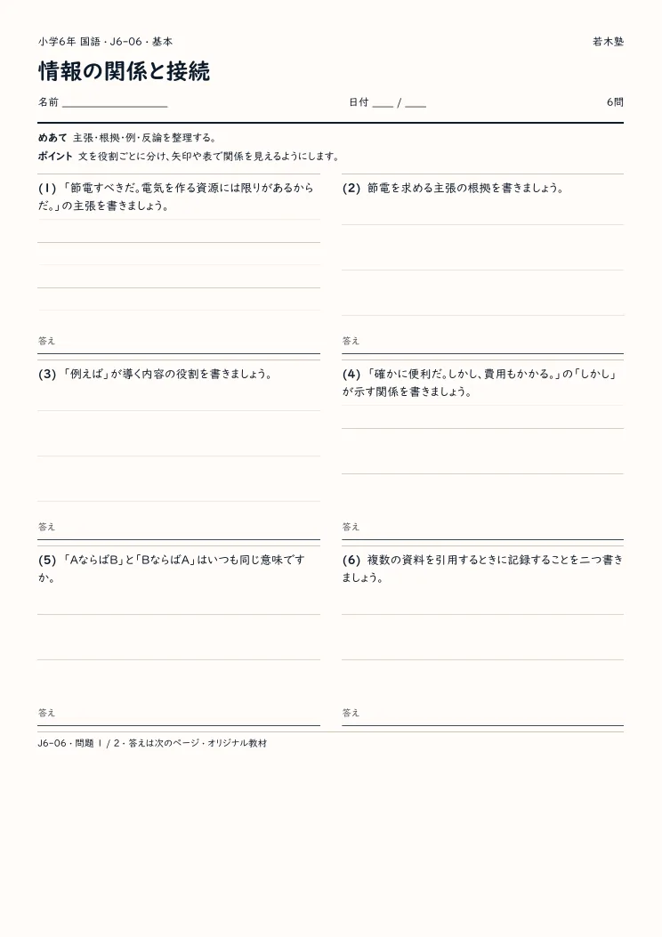 情報の関係と接続プリントの見本