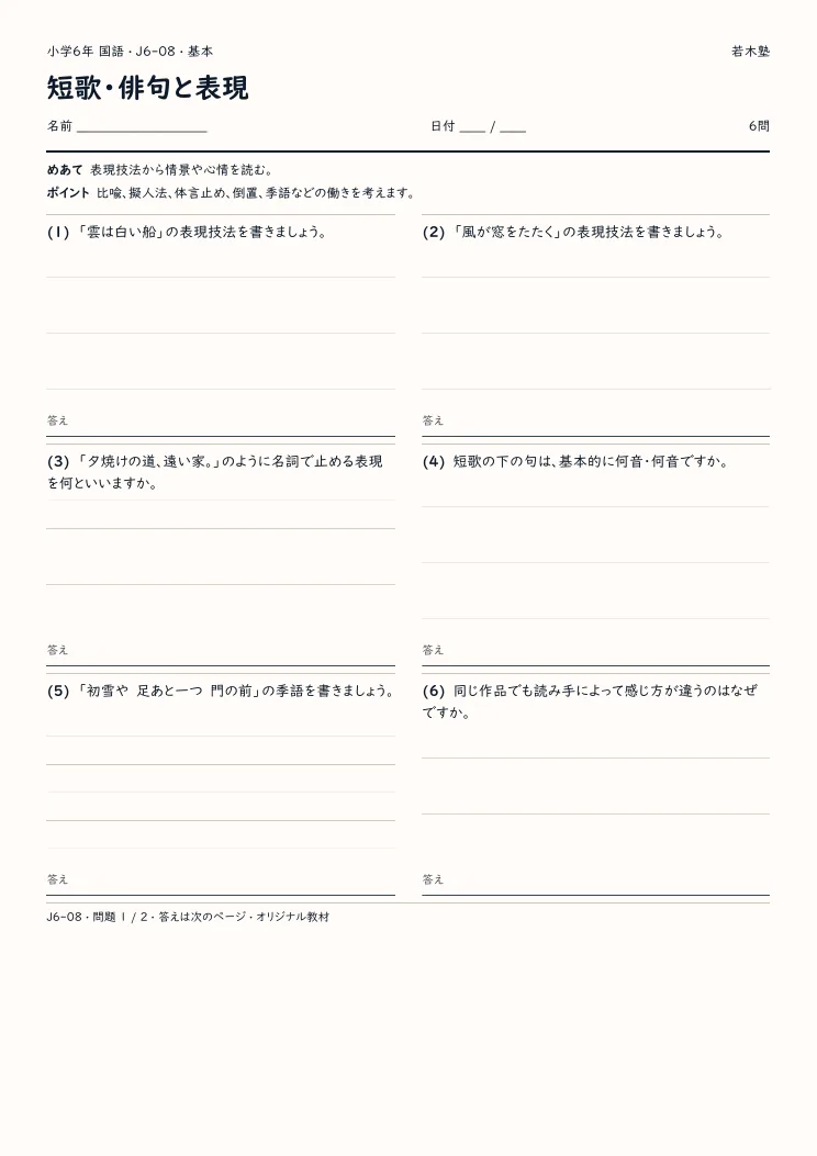 短歌・俳句と表現プリントの見本