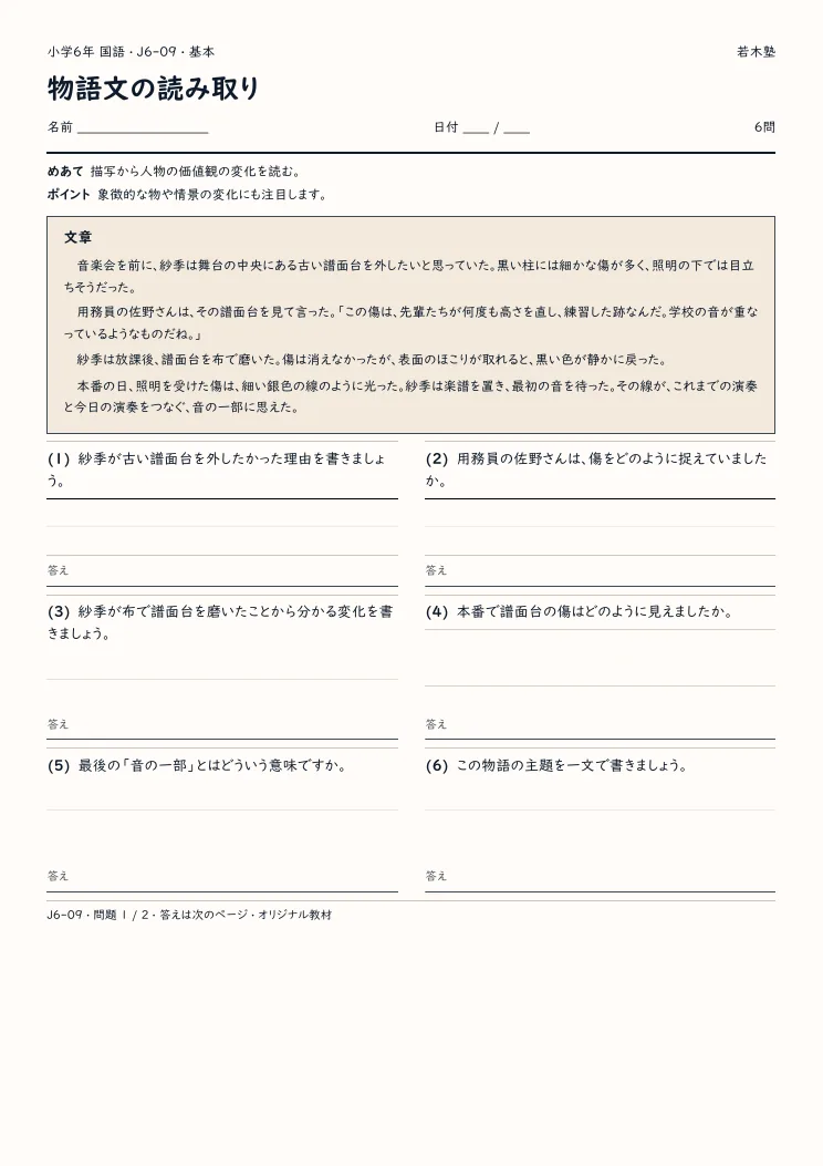 物語文の読み取りプリントの見本