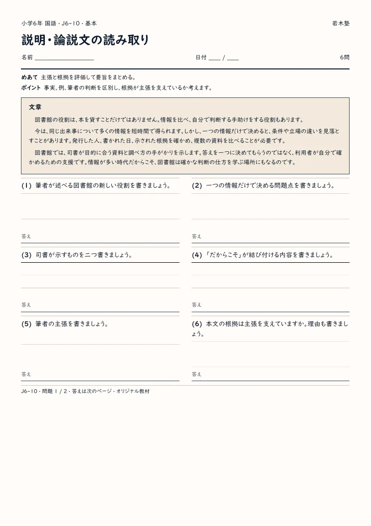 説明・論説文の読み取りプリントの見本