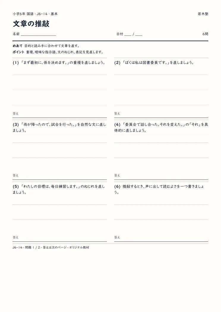 文章の推敲プリントの見本