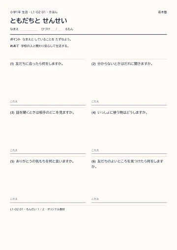 ともだちと せんせいの見本