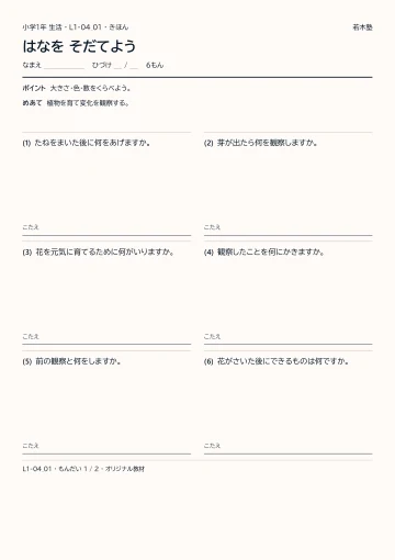 はなを そだてようの見本