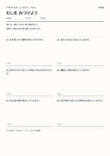 むしを みつけようの見本