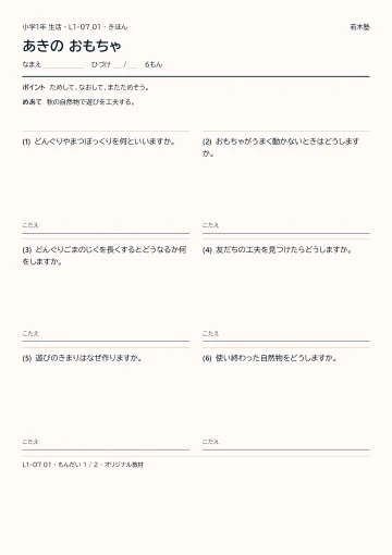 あきの おもちゃの見本