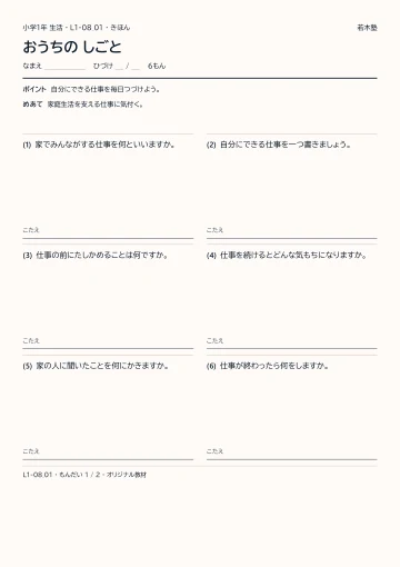 おうちの しごとの見本