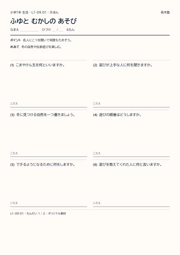 ふゆと むかしの あそびの見本