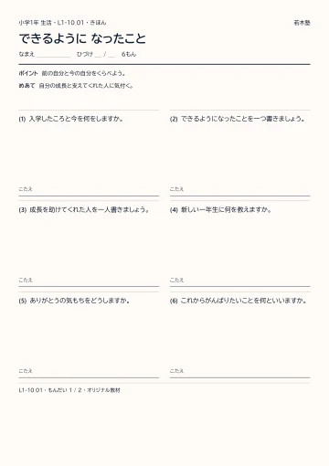 できるように なったことの見本