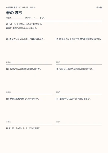 春の まちの見本
